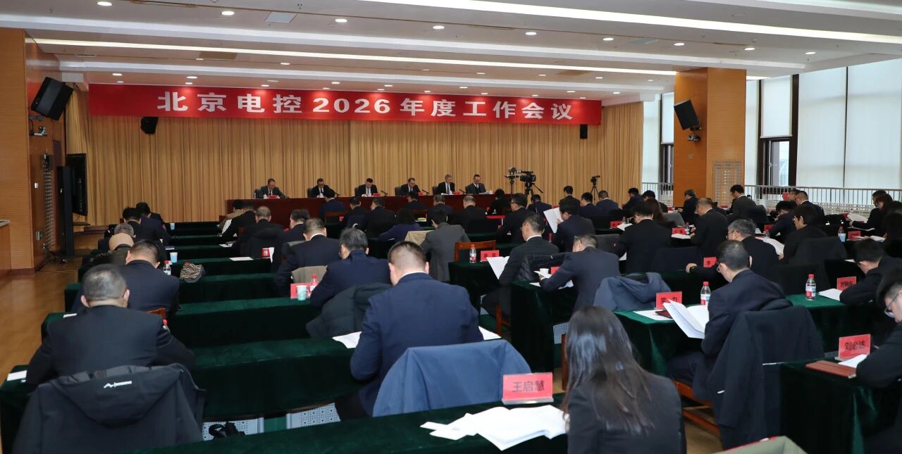 完美官方网页版召开2026年度工作会议